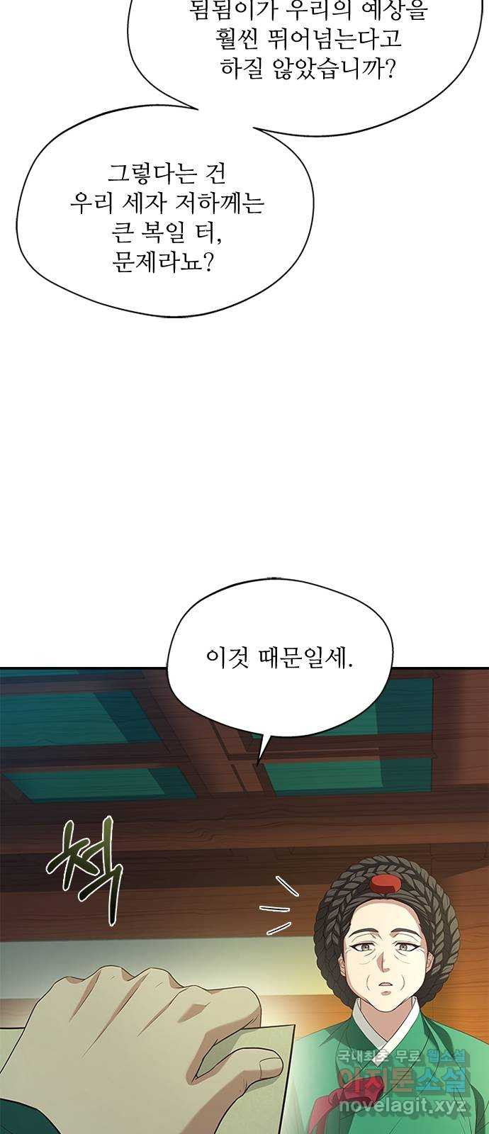 해시의 신루 32화 : 내가 추천했거든 - 웹툰 이미지 7