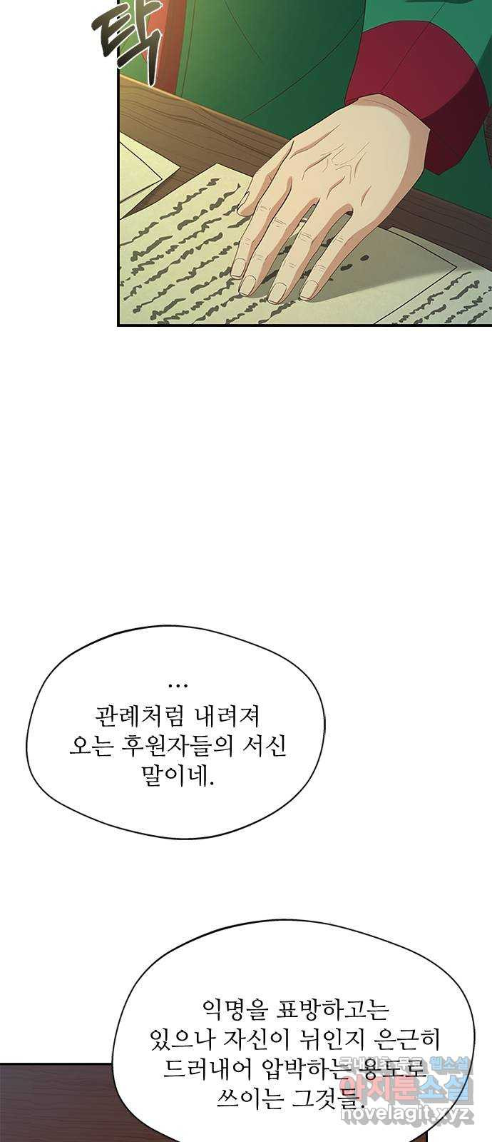 해시의 신루 32화 : 내가 추천했거든 - 웹툰 이미지 12