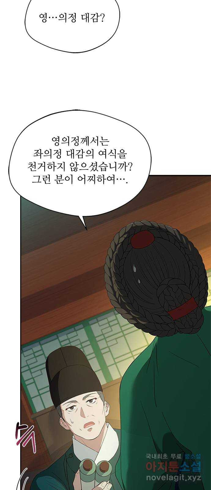 해시의 신루 32화 : 내가 추천했거든 - 웹툰 이미지 18