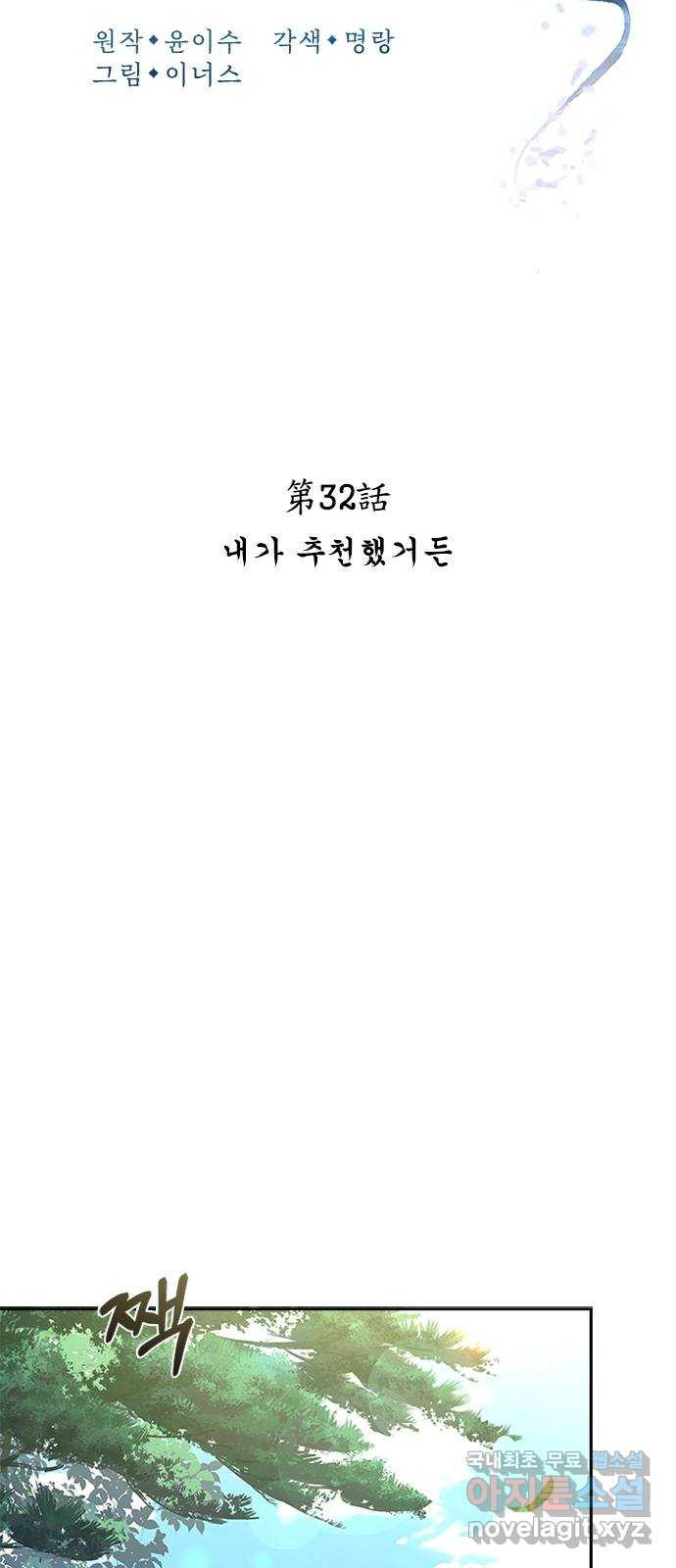 해시의 신루 32화 : 내가 추천했거든 - 웹툰 이미지 22