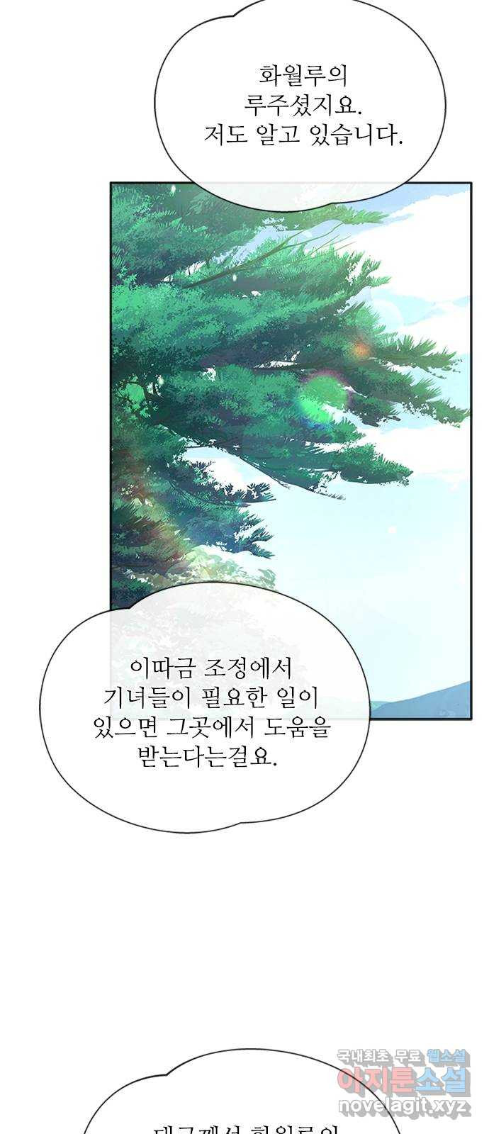 해시의 신루 32화 : 내가 추천했거든 - 웹툰 이미지 53