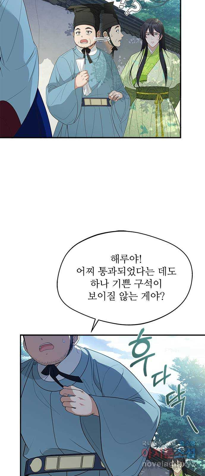 해시의 신루 32화 : 내가 추천했거든 - 웹툰 이미지 55