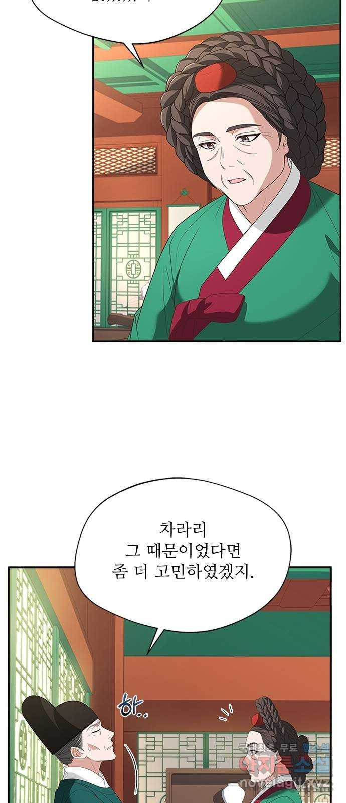 해시의 신루 32화 : 내가 추천했거든 - 웹툰 이미지 63