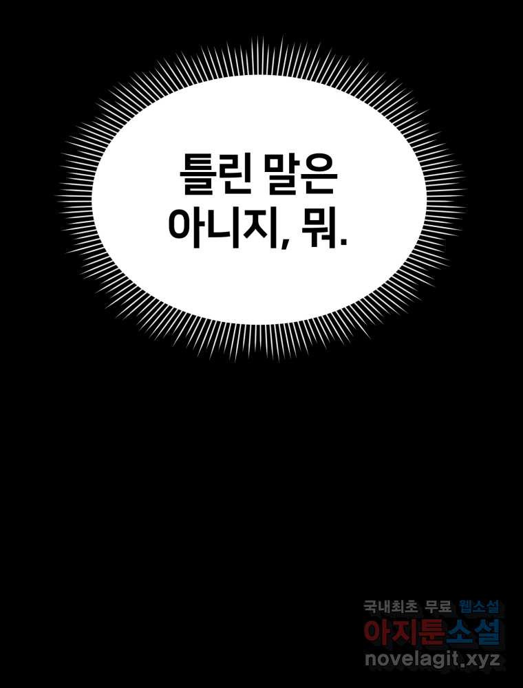 마운드 위의 절대자 17화 - 웹툰 이미지 10