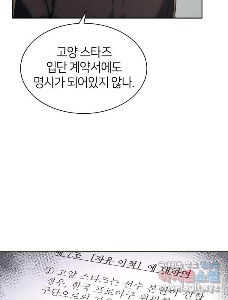 마운드 위의 절대자 18화 - 웹툰 이미지 33