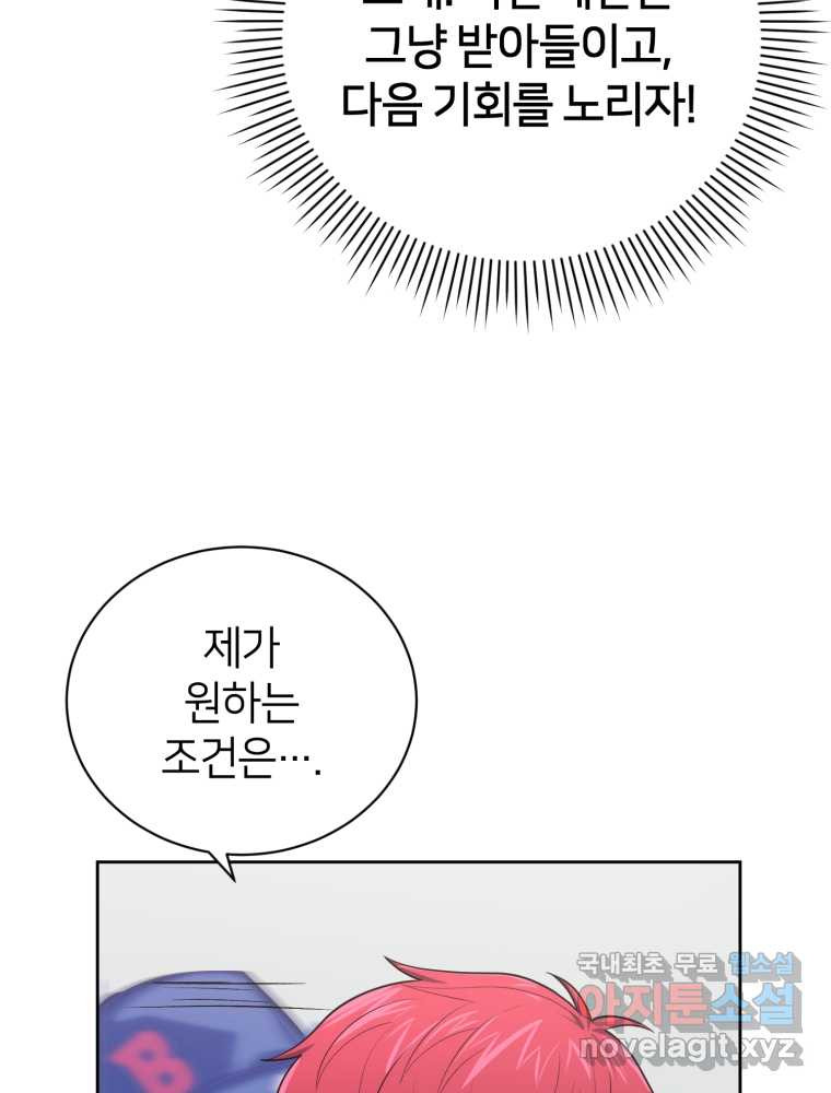 마운드 위의 절대자 18화 - 웹툰 이미지 61