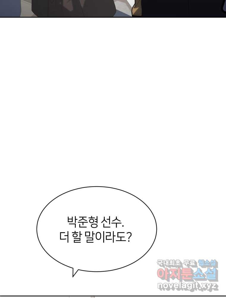 마운드 위의 절대자 19화 - 웹툰 이미지 22