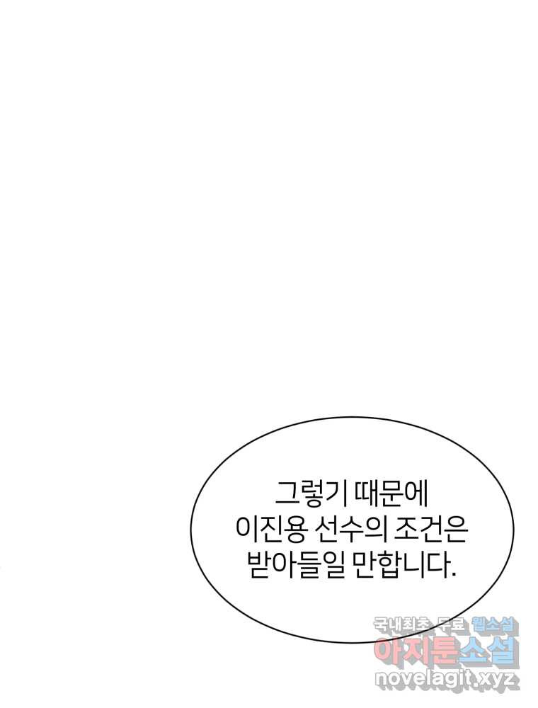 마운드 위의 절대자 19화 - 웹툰 이미지 37