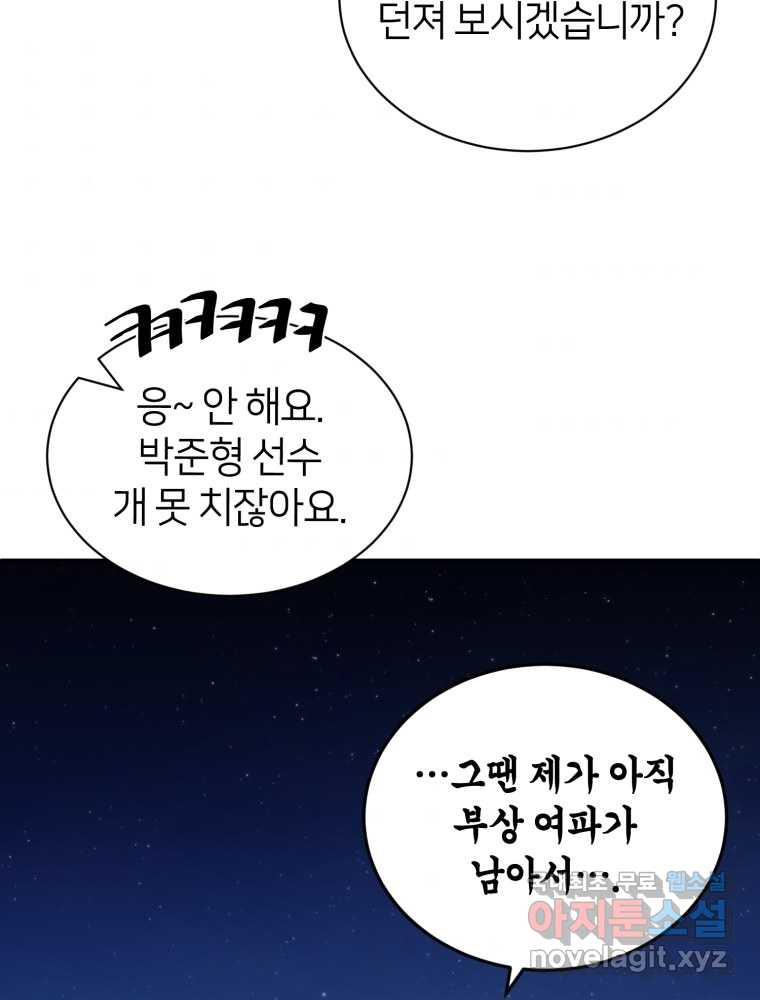 마운드 위의 절대자 19화 - 웹툰 이미지 75