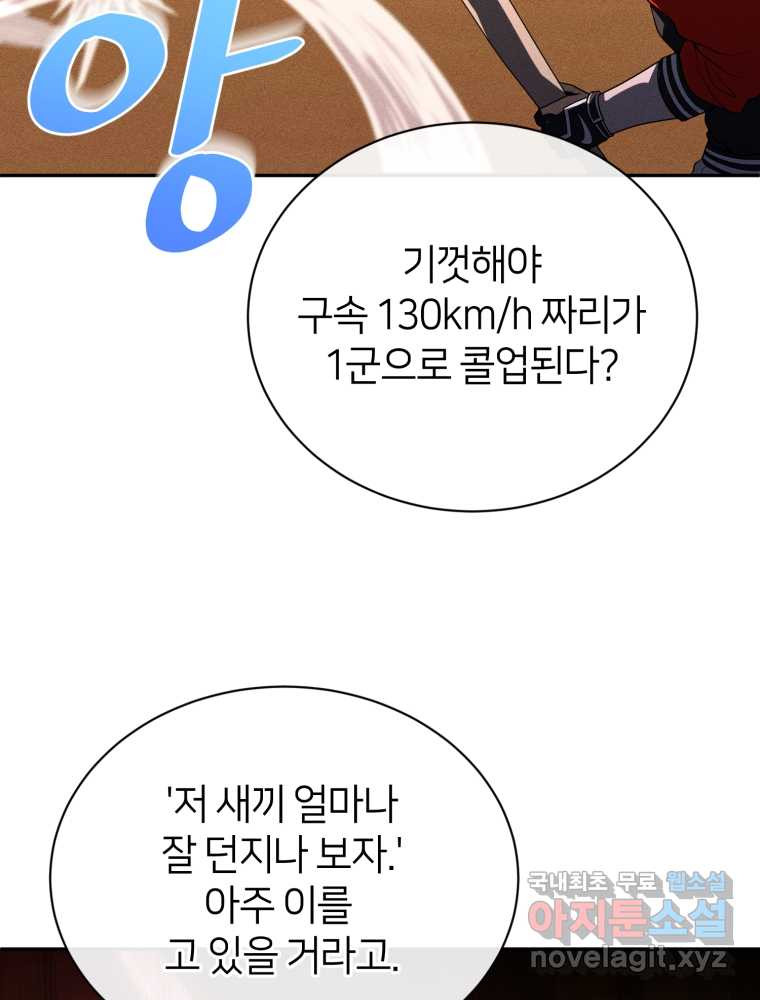 마운드 위의 절대자 20화 - 웹툰 이미지 31