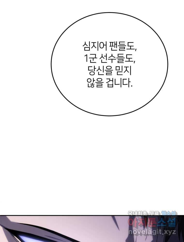 마운드 위의 절대자 20화 - 웹툰 이미지 33