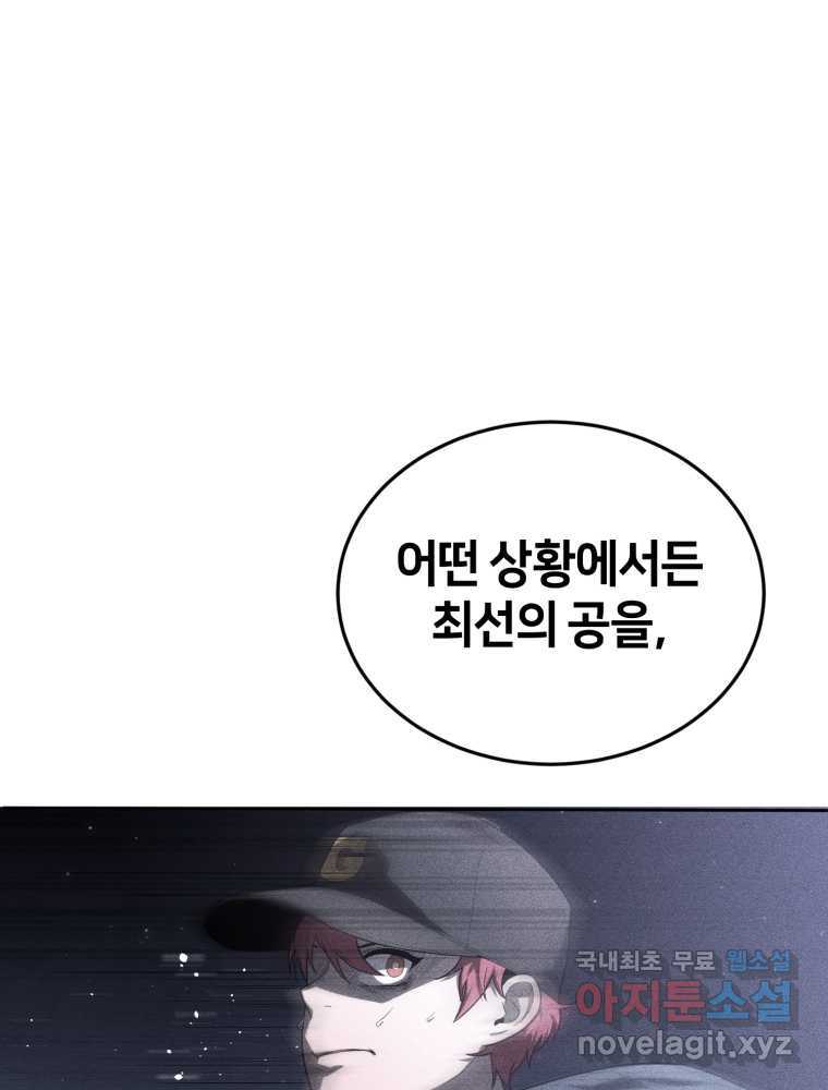 마운드 위의 절대자 20화 - 웹툰 이미지 40