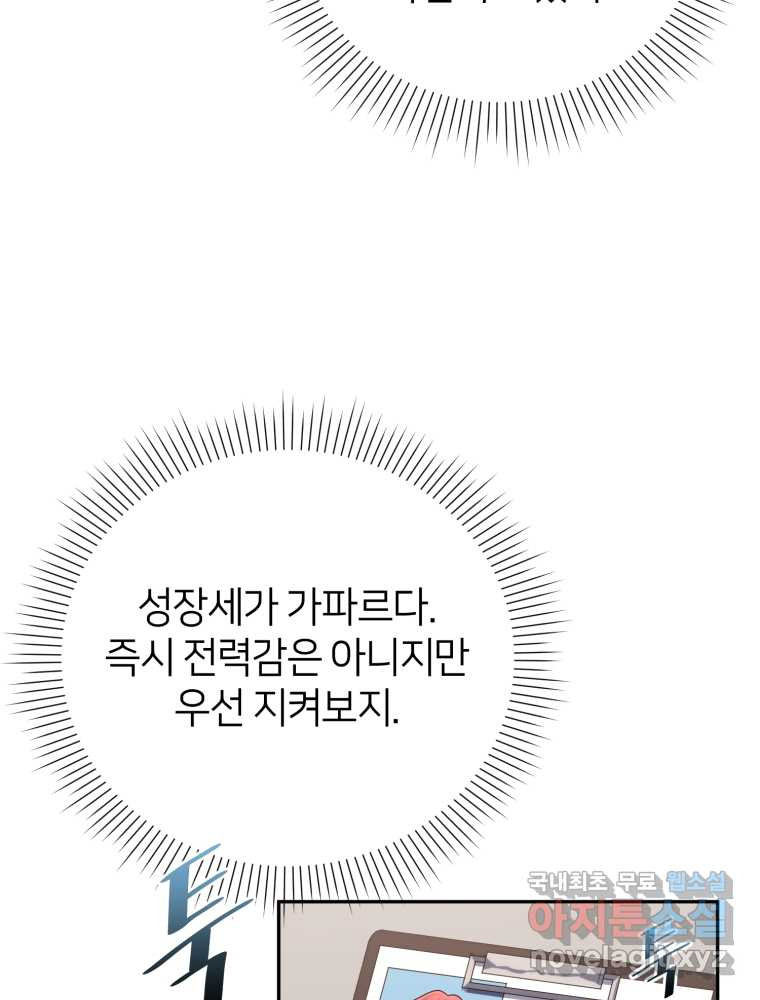 마운드 위의 절대자 20화 - 웹툰 이미지 48