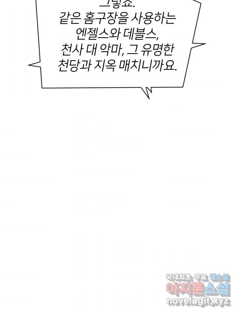 마운드 위의 절대자 20화 - 웹툰 이미지 75