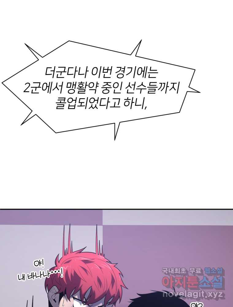 마운드 위의 절대자 20화 - 웹툰 이미지 87