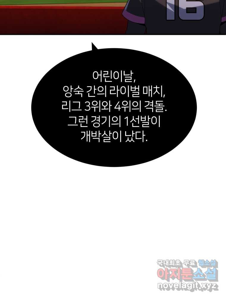 마운드 위의 절대자 20화 - 웹툰 이미지 141