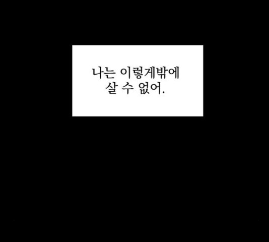 달의 요람 85화 - 웹툰 이미지 98