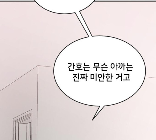 오빠세끼 53화 - 웹툰 이미지 33