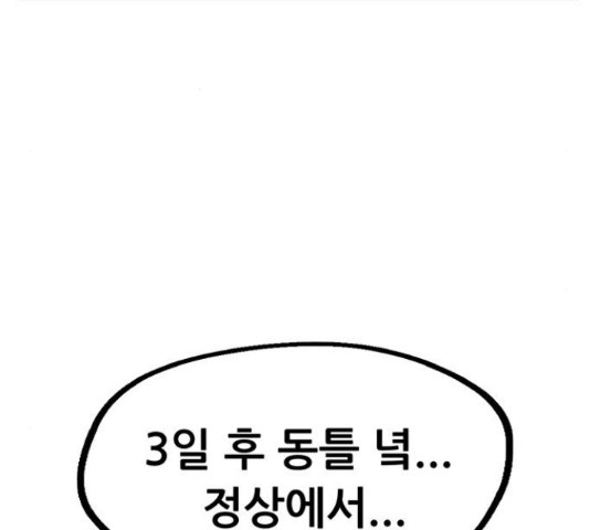 만물의 영장 PART2 77화 - 웹툰 이미지 128