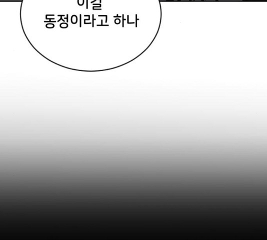 오빠세끼 53화 - 웹툰 이미지 70