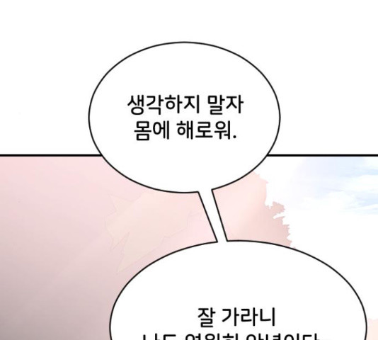 오빠세끼 53화 - 웹툰 이미지 79