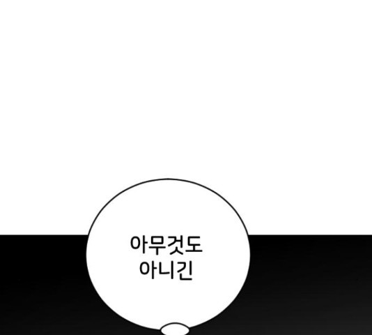 오빠세끼 53화 - 웹툰 이미지 99