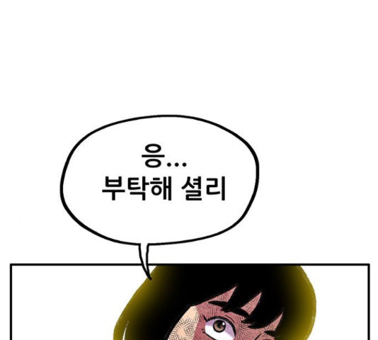 만물의 영장 PART2 77화 - 웹툰 이미지 175