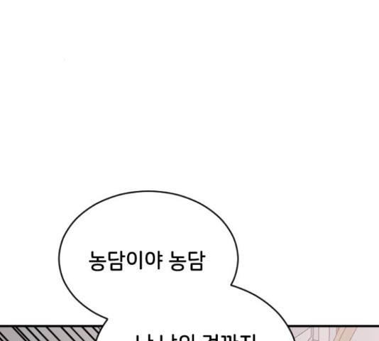 오빠세끼 53화 - 웹툰 이미지 199