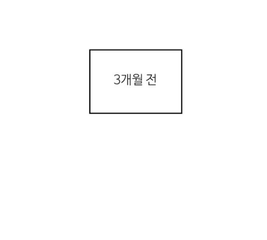 선남친 후연애 52화 - 웹툰 이미지 1