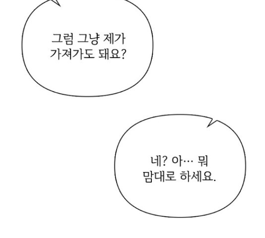 선남친 후연애 52화 - 웹툰 이미지 14