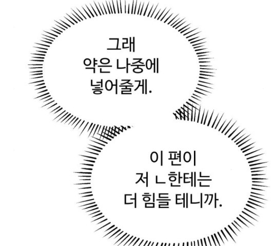 온에어 41화 - 웹툰 이미지 91