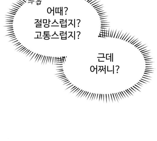 온에어 41화 - 웹툰 이미지 94