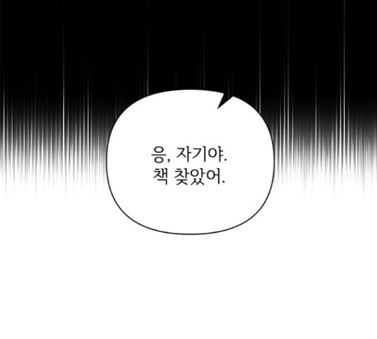 선남친 후연애 52화 - 웹툰 이미지 81