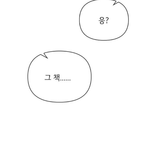 선남친 후연애 52화 - 웹툰 이미지 100