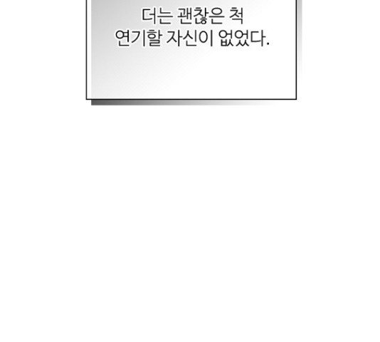 선남친 후연애 52화 - 웹툰 이미지 127