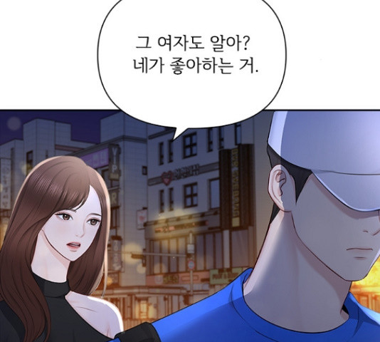 선남친 후연애 52화 - 웹툰 이미지 135