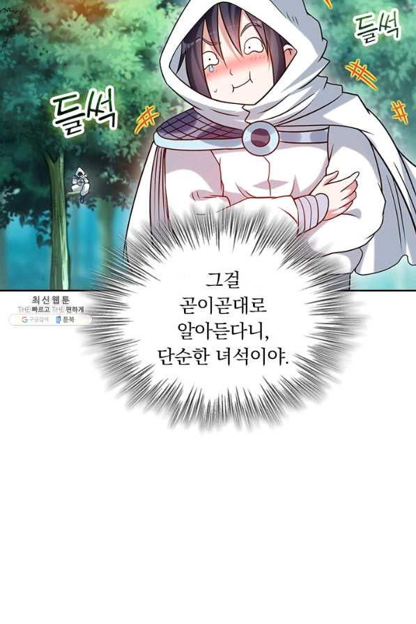 만렙종주 107화 - 웹툰 이미지 5