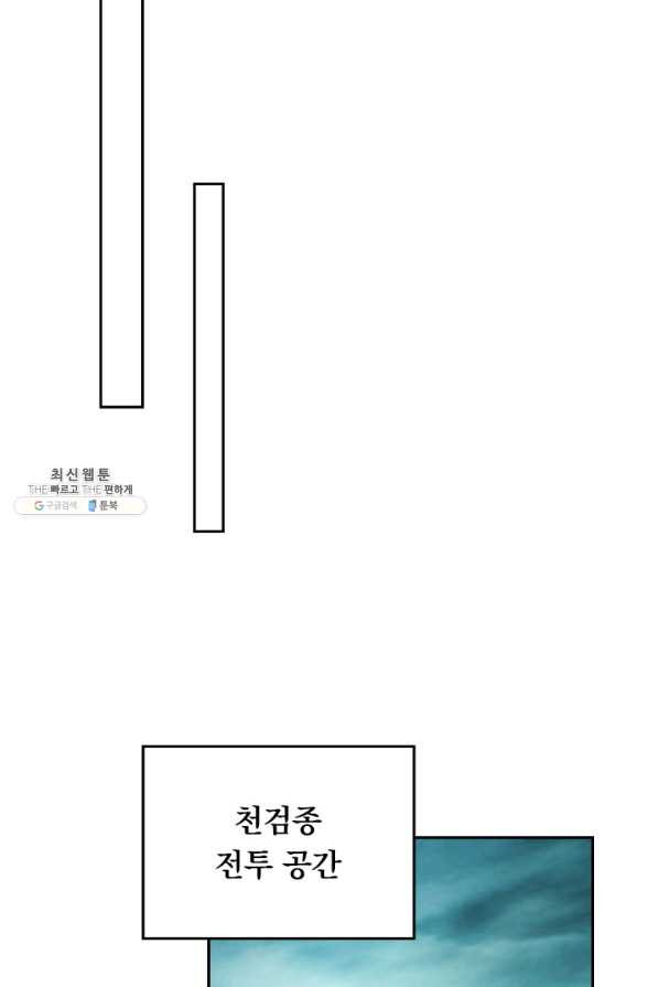 만렙종주 107화 - 웹툰 이미지 13