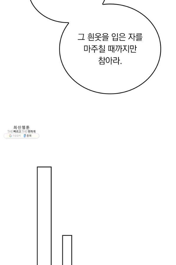 만렙종주 107화 - 웹툰 이미지 23