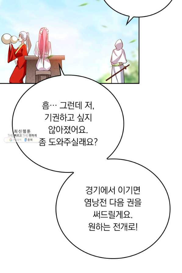 만렙종주 107화 - 웹툰 이미지 30