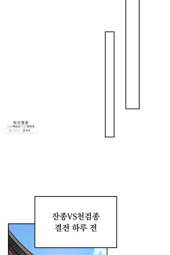 만렙종주 107화 - 웹툰 이미지 36