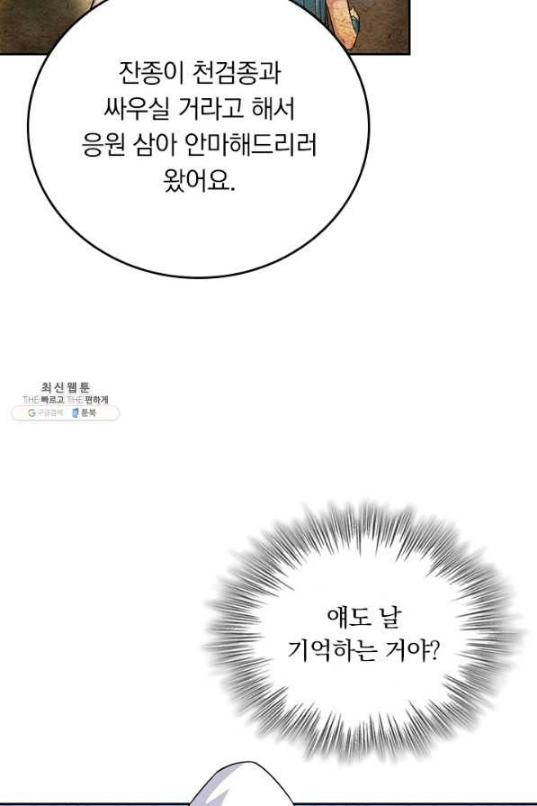 만렙종주 107화 - 웹툰 이미지 41