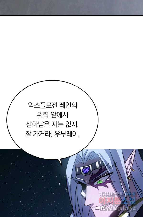 이세계에서 로그아웃하는 방법 59화 - 웹툰 이미지 3