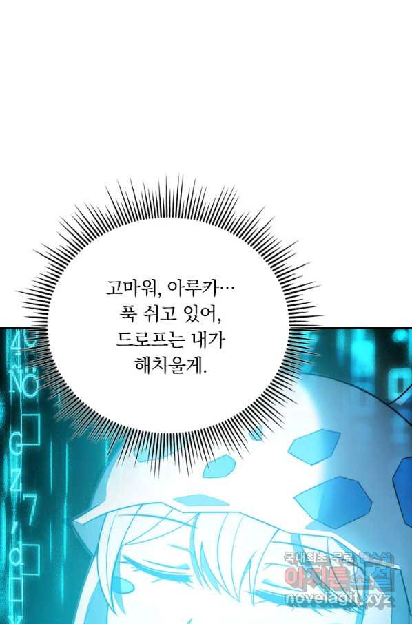 이세계에서 로그아웃하는 방법 59화 - 웹툰 이미지 25