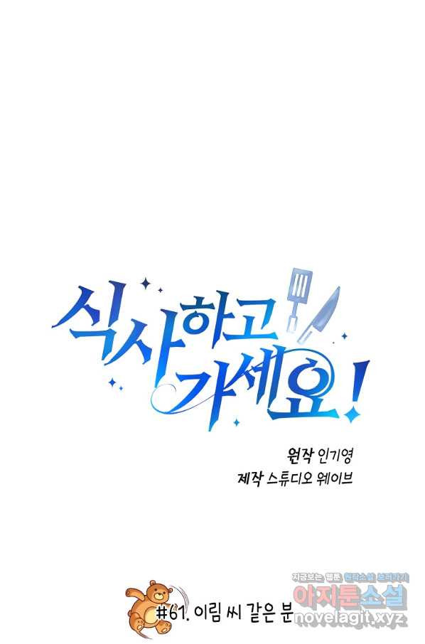 식사하고 가세요! 61화 - 웹툰 이미지 12