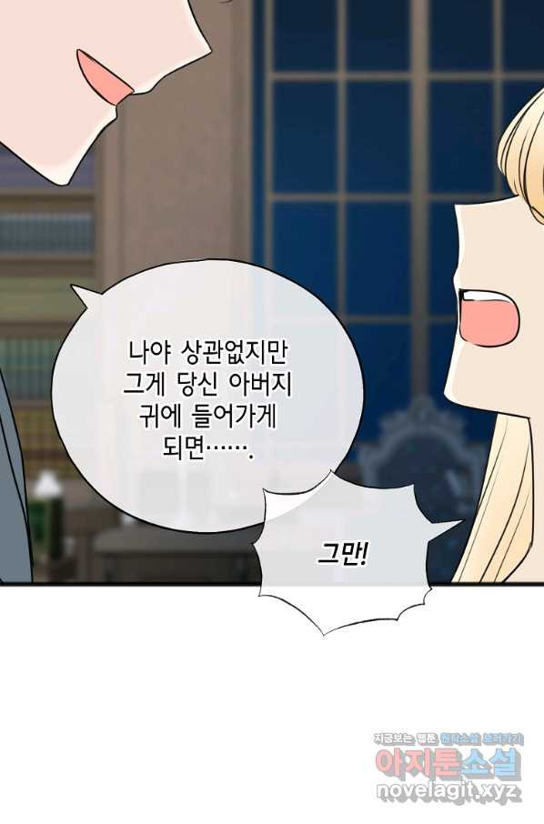 꽃은 썩고 너는 남는다 57화 - 웹툰 이미지 17