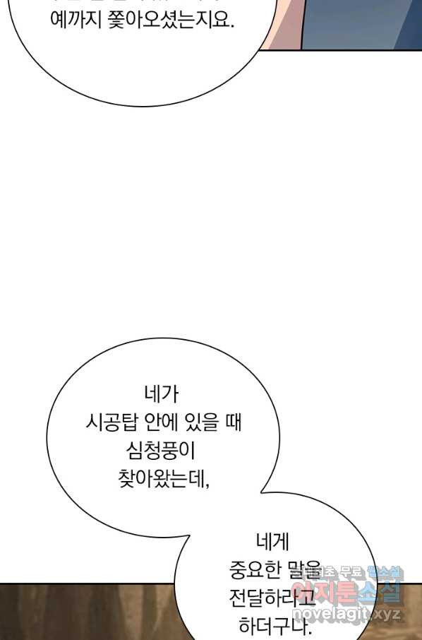 역천지존 107화 - 웹툰 이미지 9