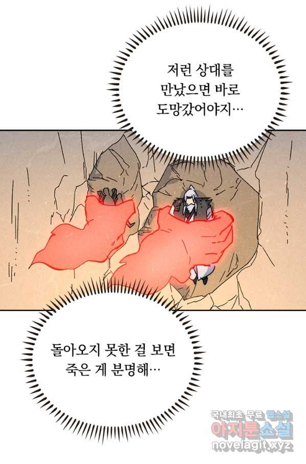 사상 최강 남주 119화 - 웹툰 이미지 51