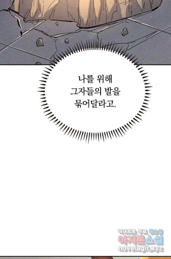 사상 최강 남주 119화 - 웹툰 이미지 57