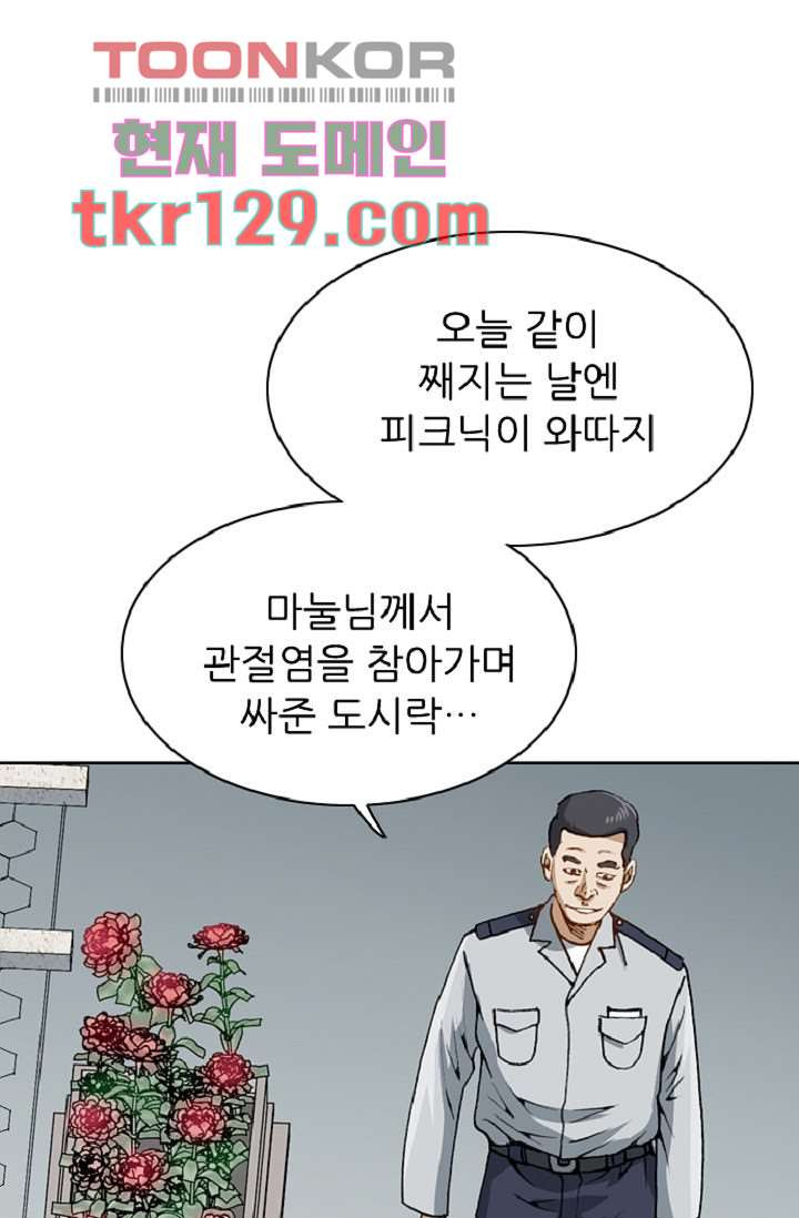 이철투쟁기 62화 - 웹툰 이미지 19